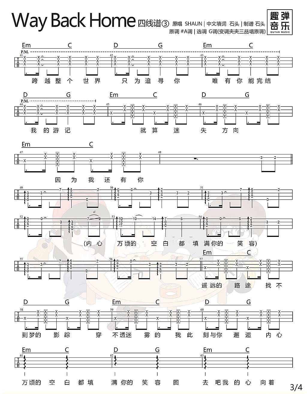 Way-Back-Home尤克里里谱3-SHAUN-G调指法