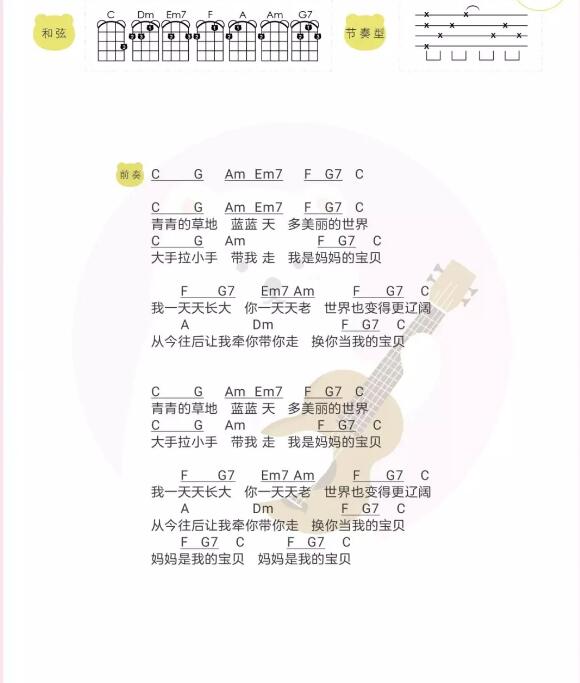妈妈宝贝尤克里里谱-C调指法