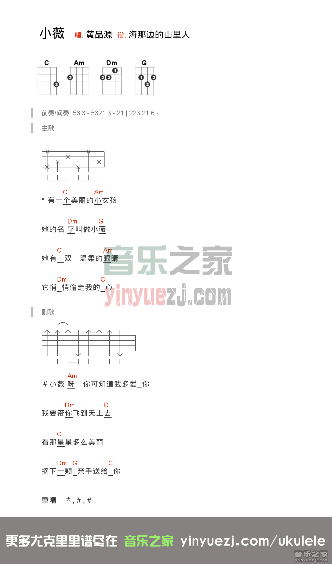 小薇尤克里里谱-黄品源-C调指法