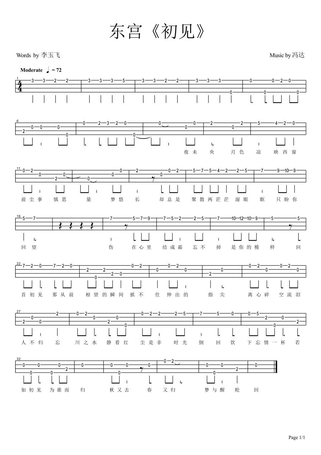 初见尤克里里指弹谱-余昭源