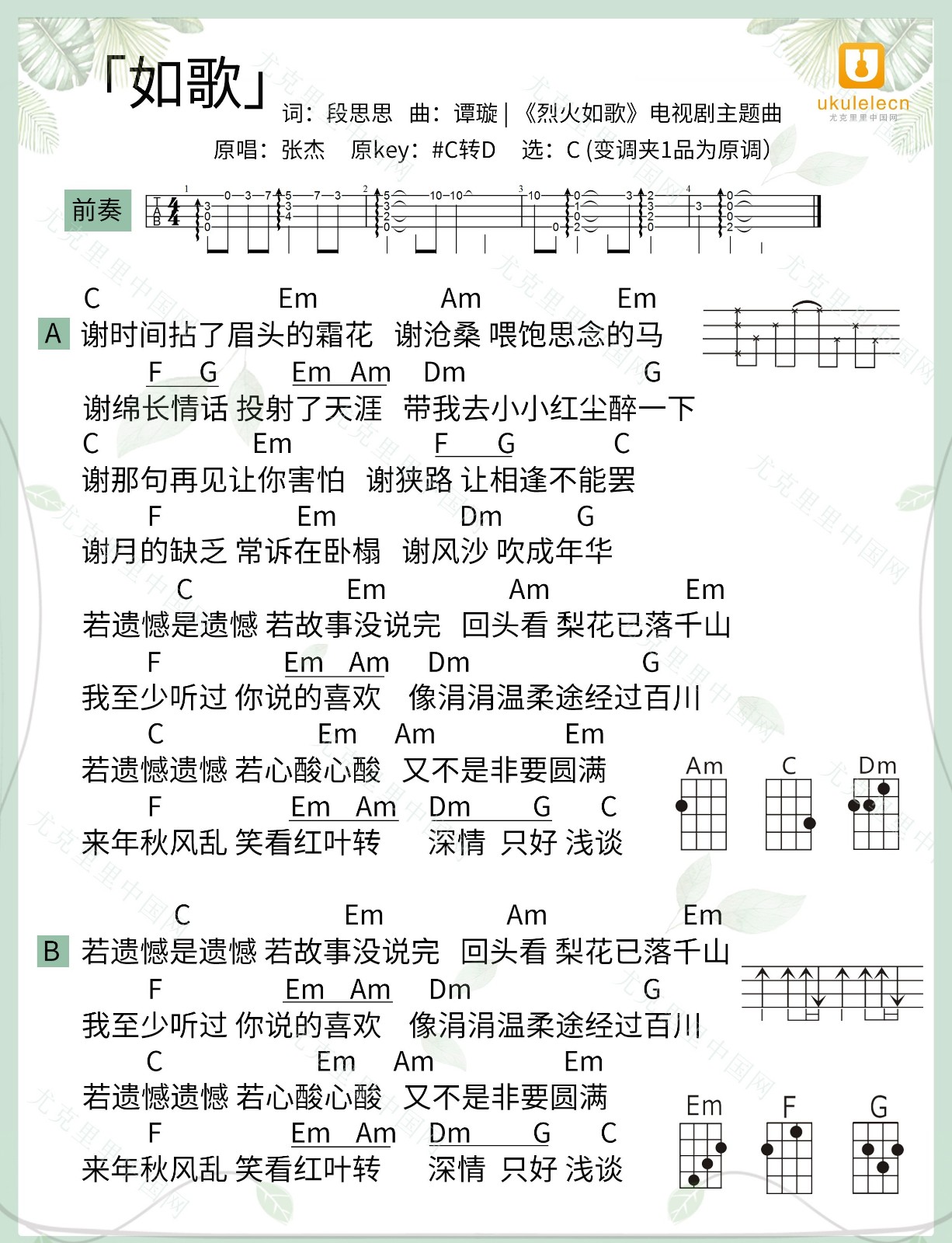 如歌尤克里里谱-张杰-C调指法