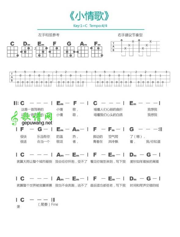 小情歌尤克里里谱-吴青峰-C调指法