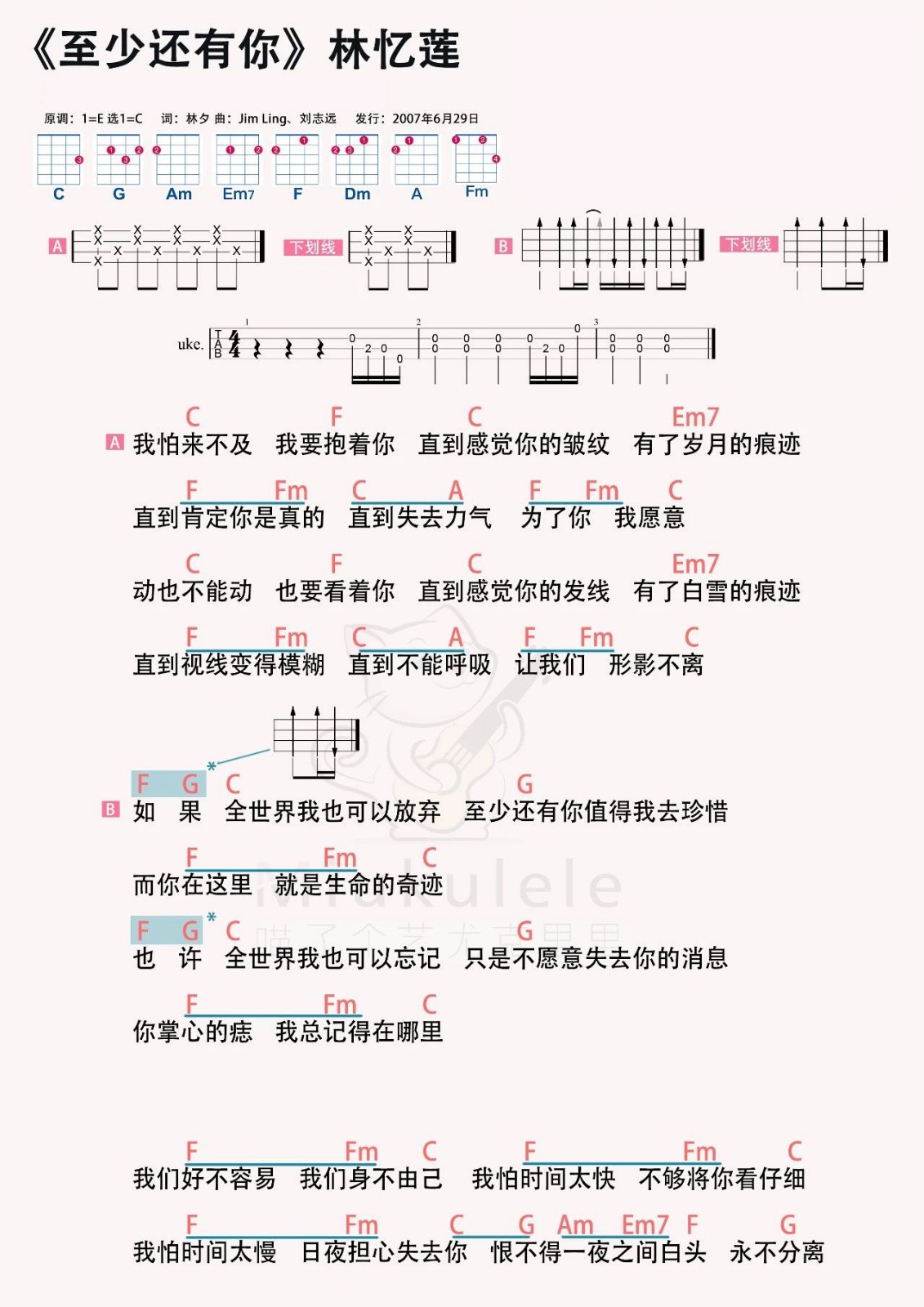 至少还有你尤克里里谱-林忆莲-C调指法