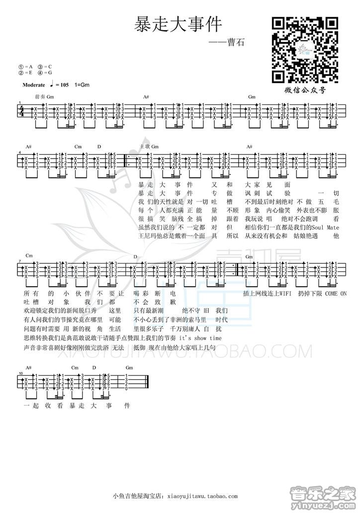 暴走大事件尤克里里谱-曹石-A调指法
