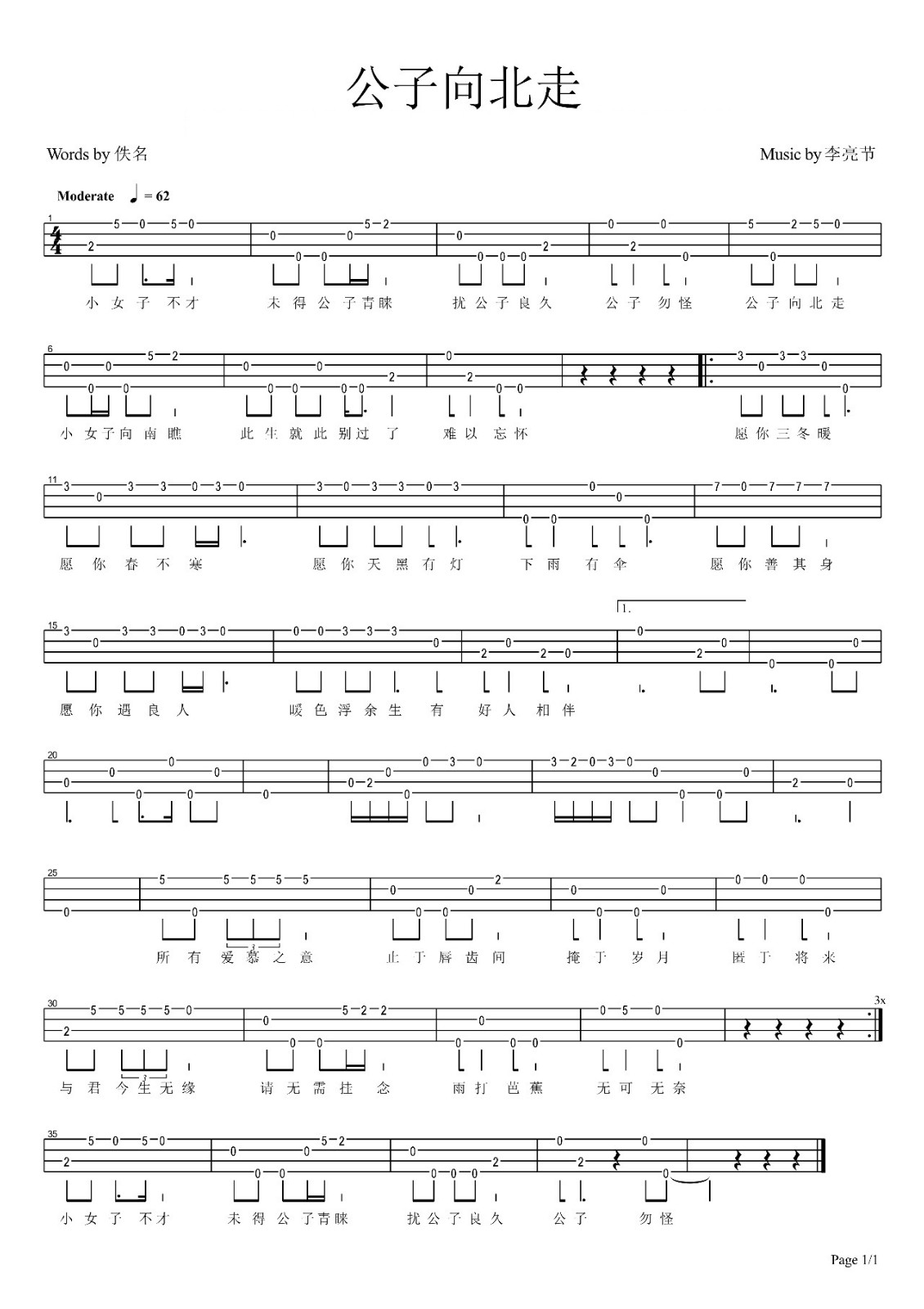 公子向北走尤克里里指弹谱-李春花