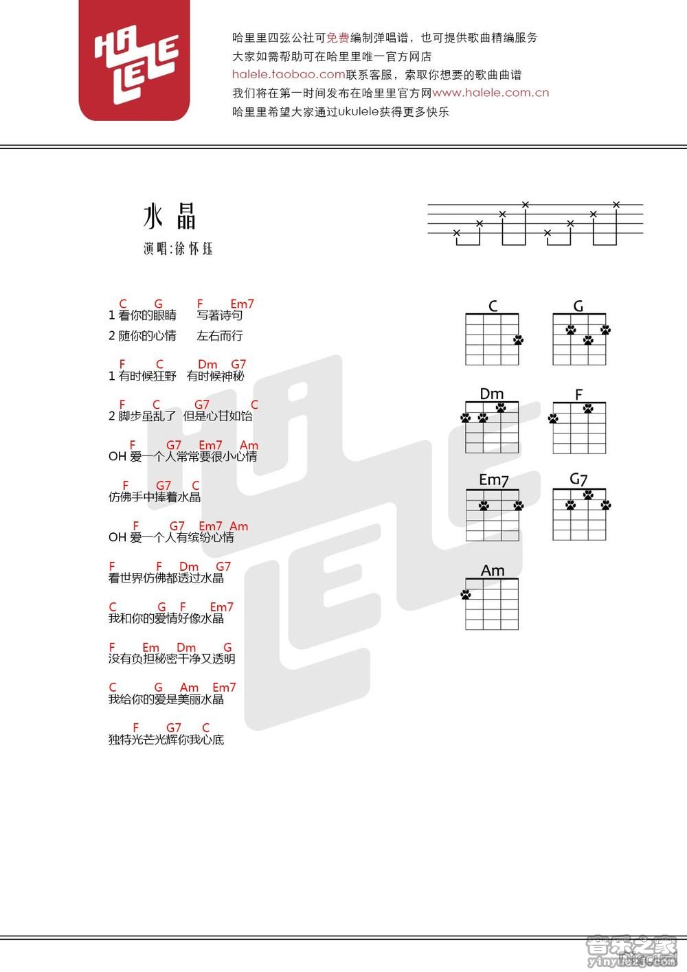 水晶尤克里里谱-任贤齐-C调指法