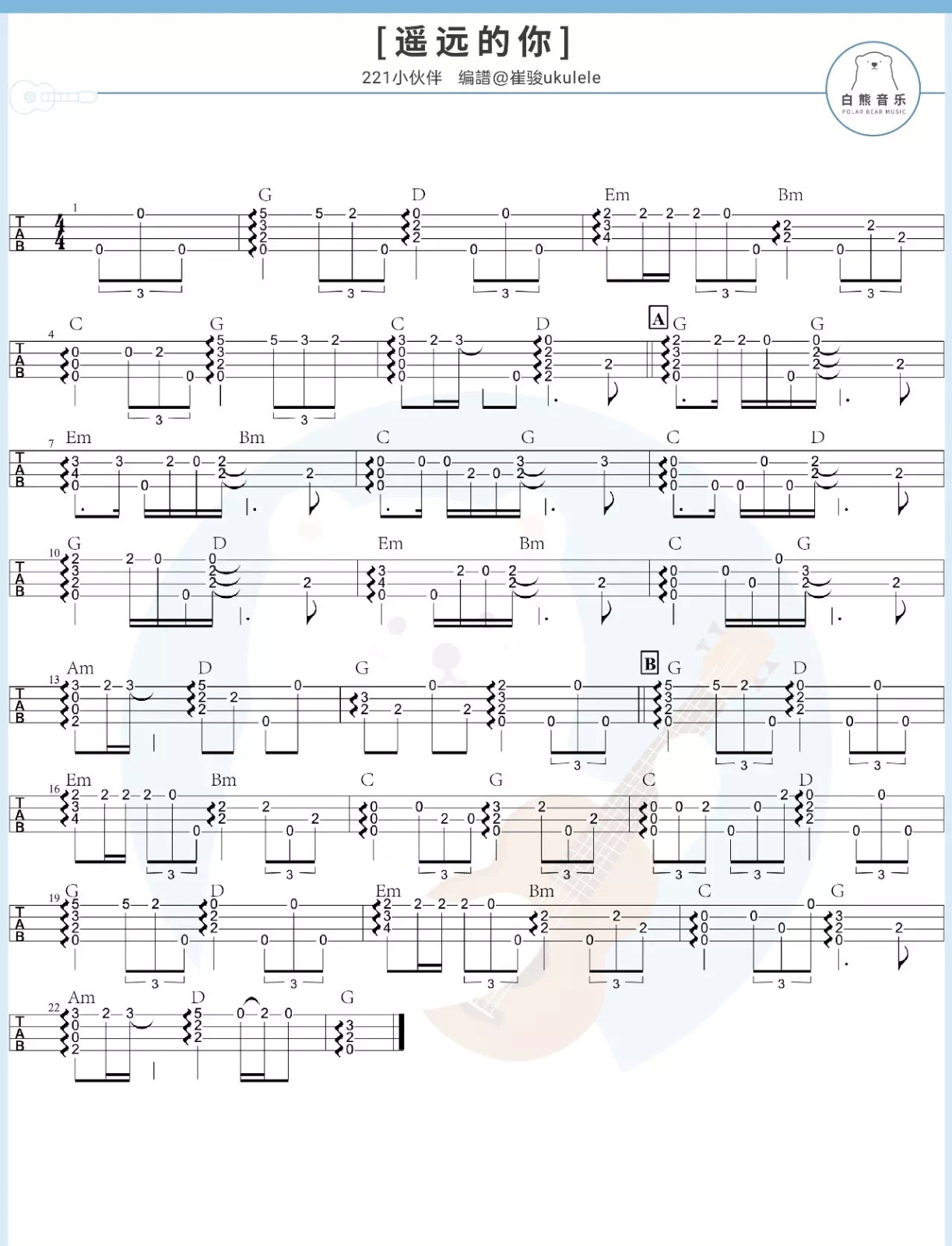 遥远的你尤克里里指弹谱-221小伙伴