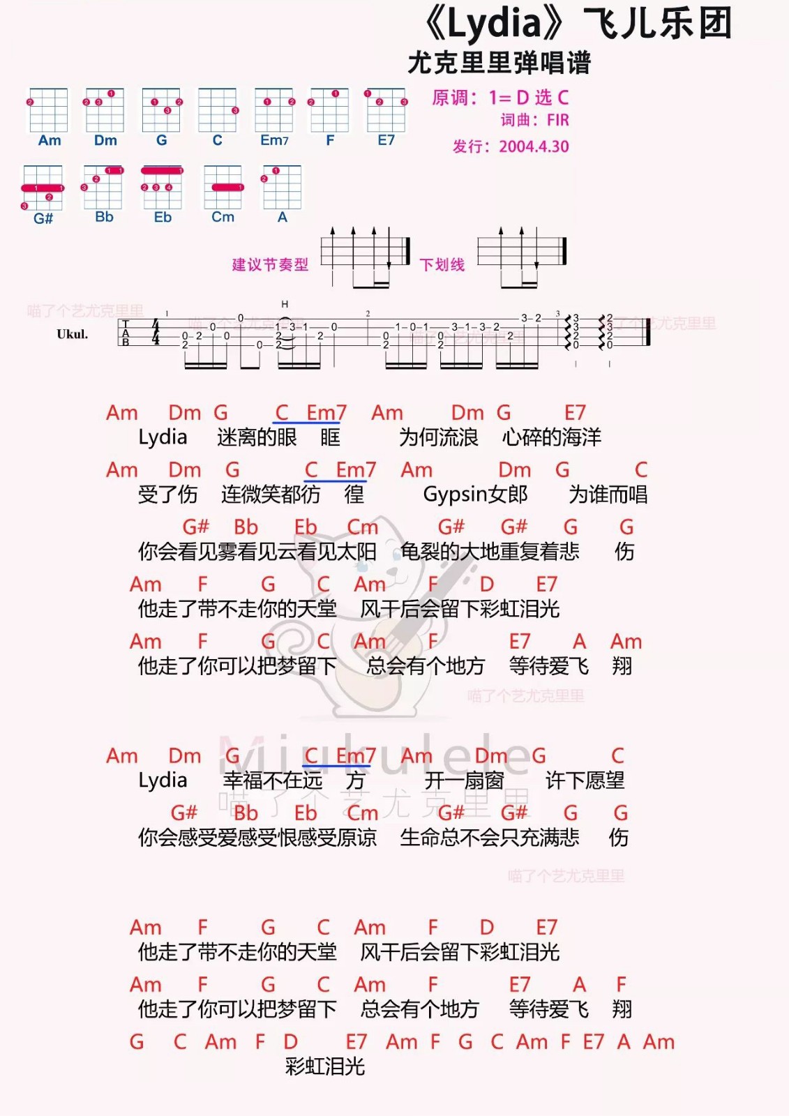 Lydia尤克里里谱-飞儿乐团-C调指法