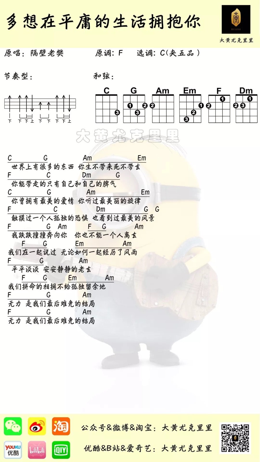 多想在平庸的生活拥抱你尤克里里谱-隔壁老樊-C调指法