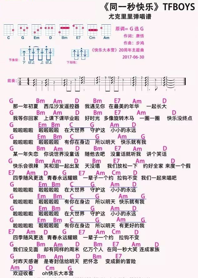同一秒快乐尤克里里谱-TFBOYS-G调指法