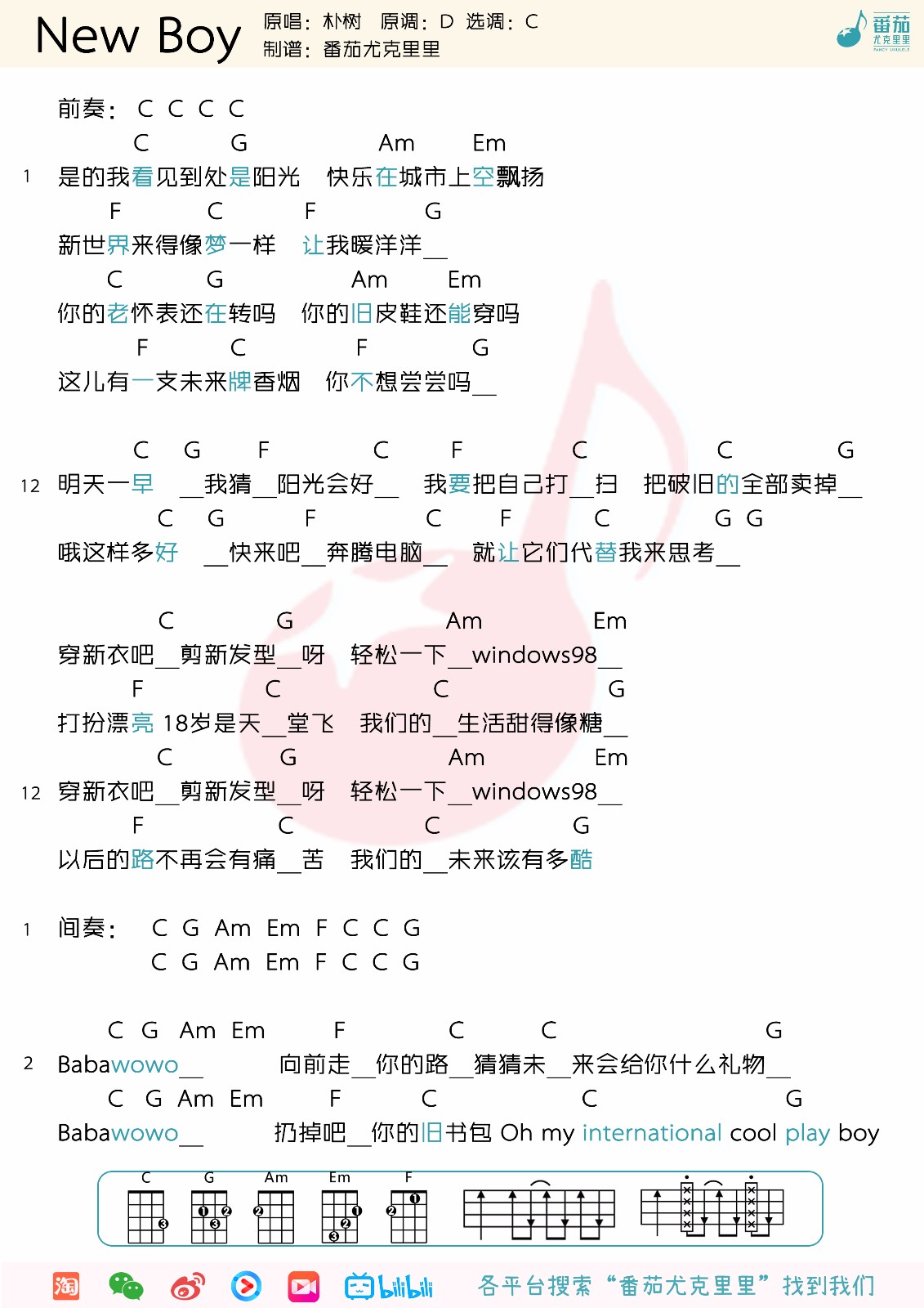 New-Boy尤克里里谱-朴树-C调指法