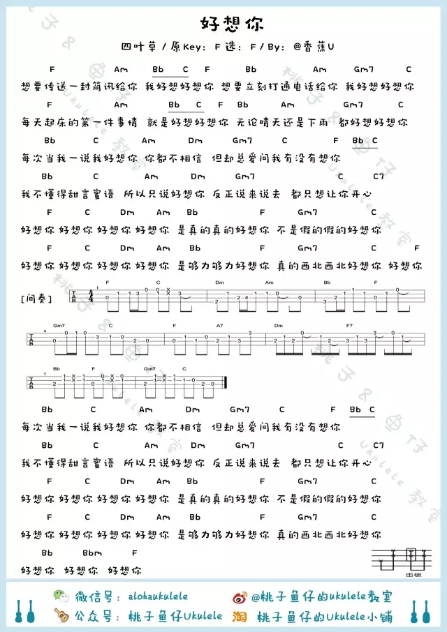 好想你尤克里里谱-朱主爱-F调指法
