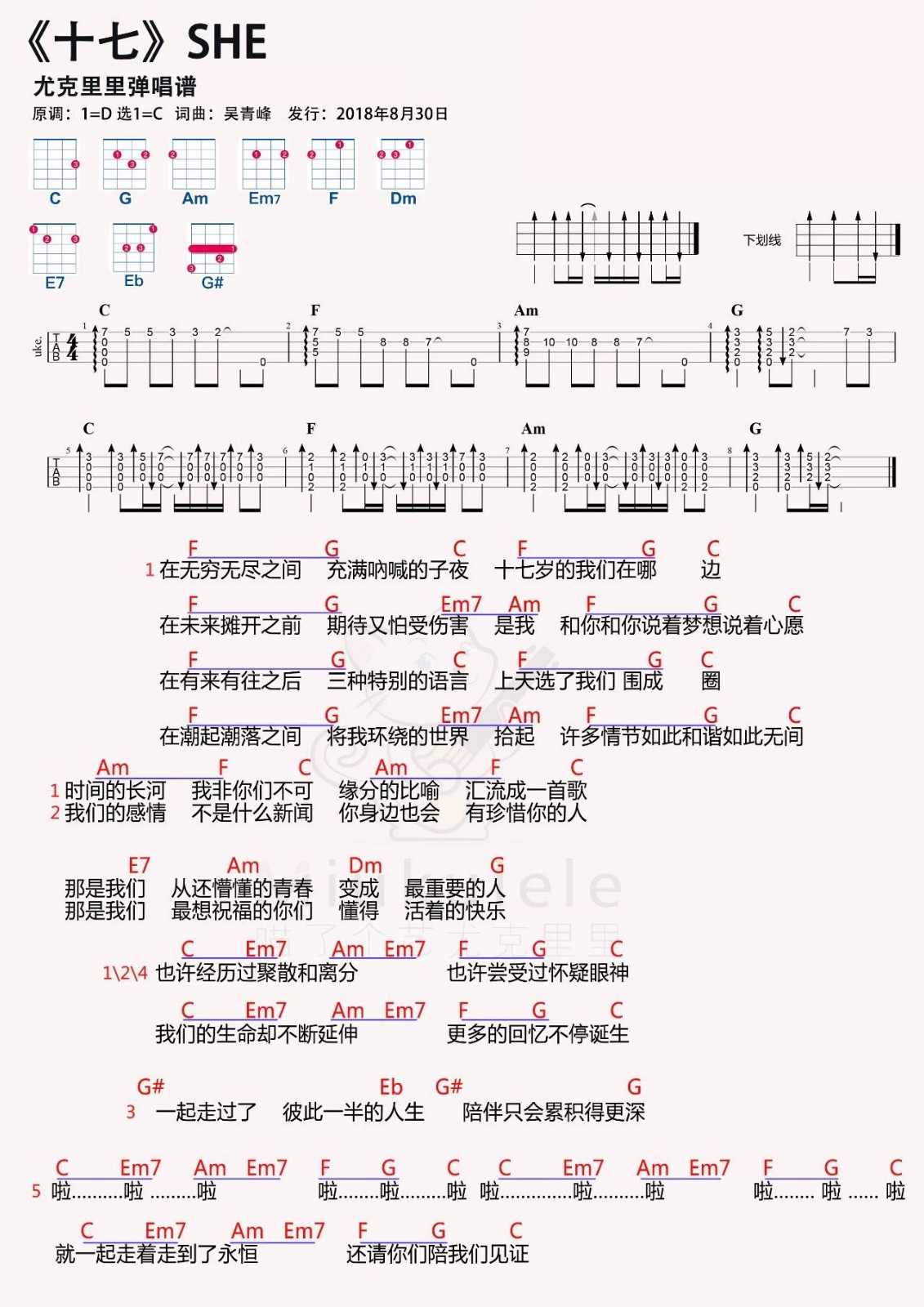 十七尤克里里谱-S.H.E-C调指法