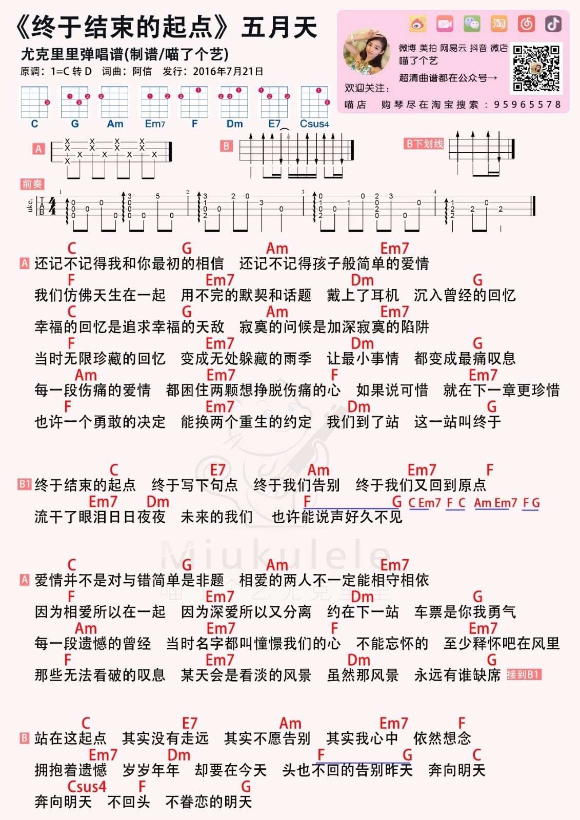终于结束的起点尤克里里谱-五月天-C调指法