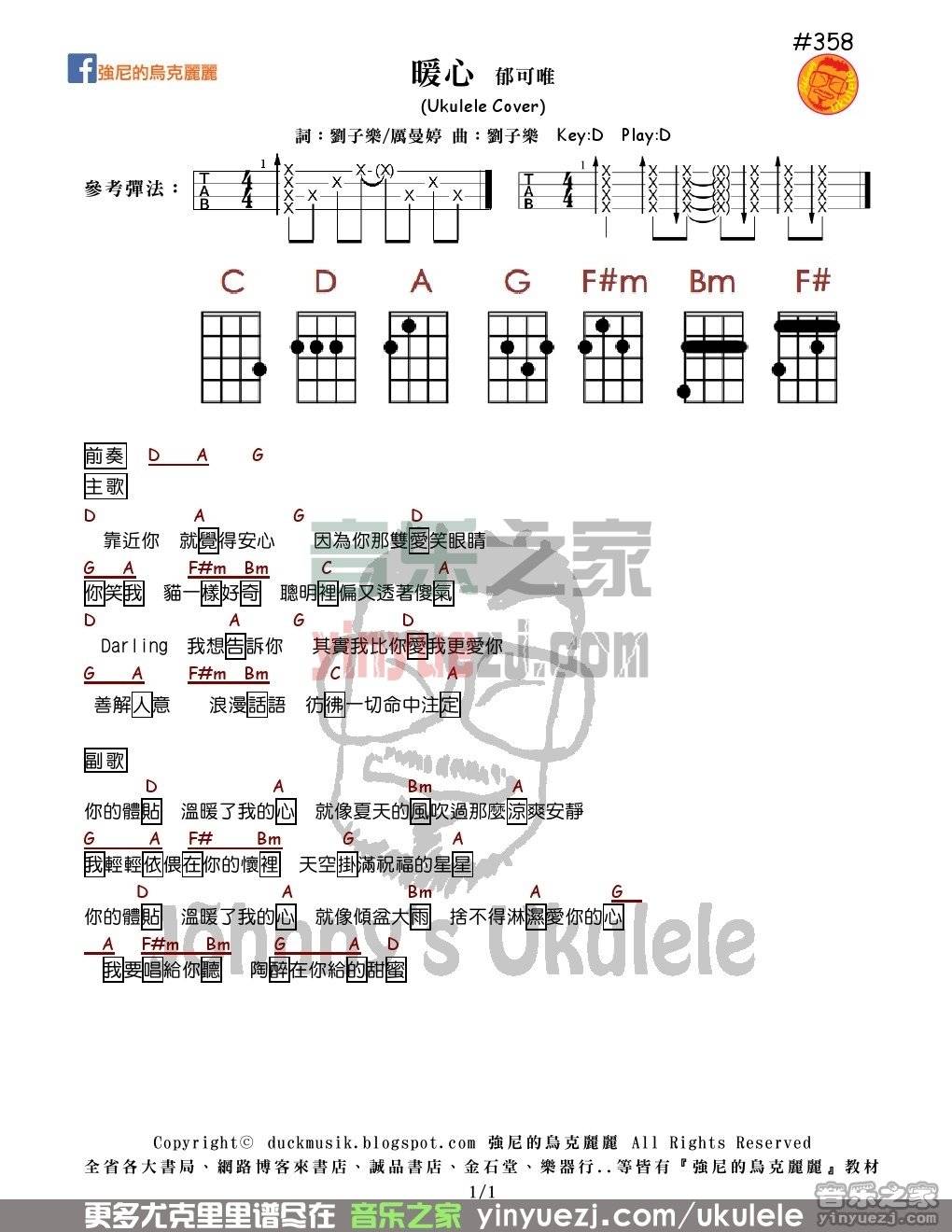 暖心尤克里里谱-郁可唯-D调指法