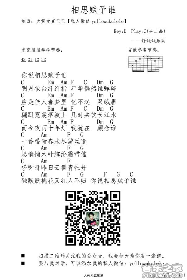 相思赋予谁尤克里里谱-好妹妹乐队-C调指法