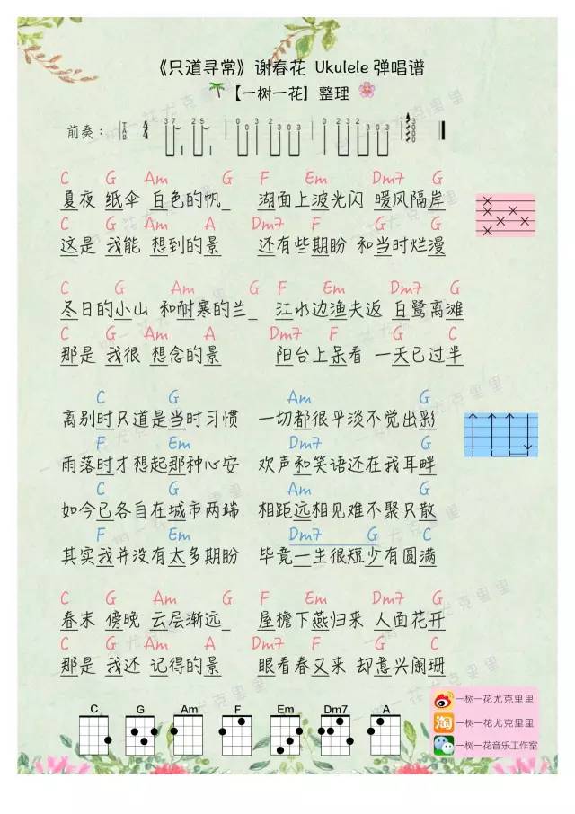 只道寻常尤克里里谱-谢春花-C调指法