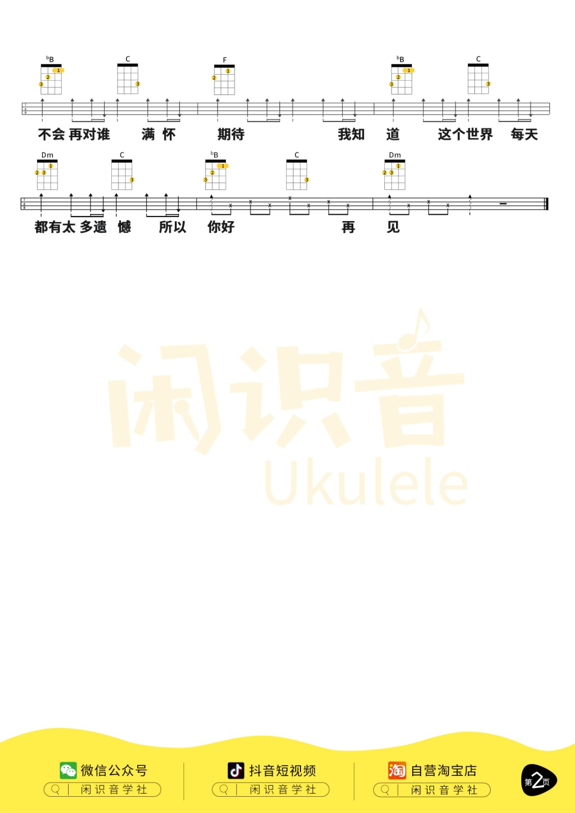 安和桥尤克里里谱2-宋冬野-F调指法