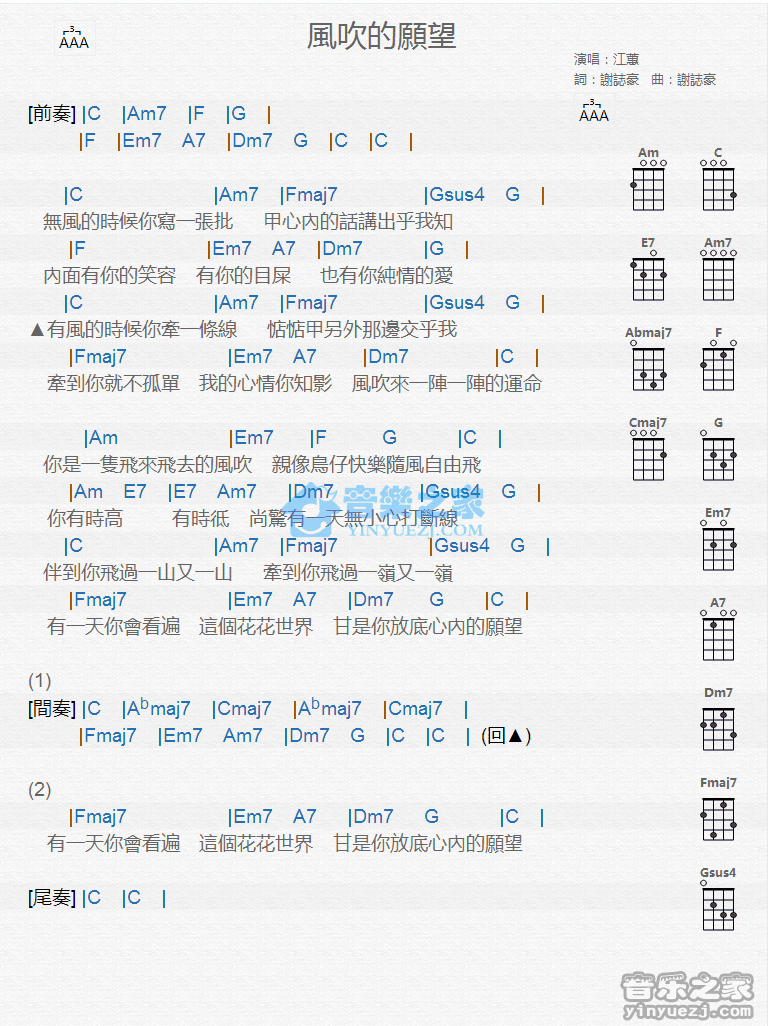 风吹的愿望尤克里里谱-江蕙-C调指法