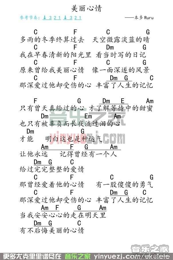 美丽心情尤克里里谱-本多Ruru-C调指法