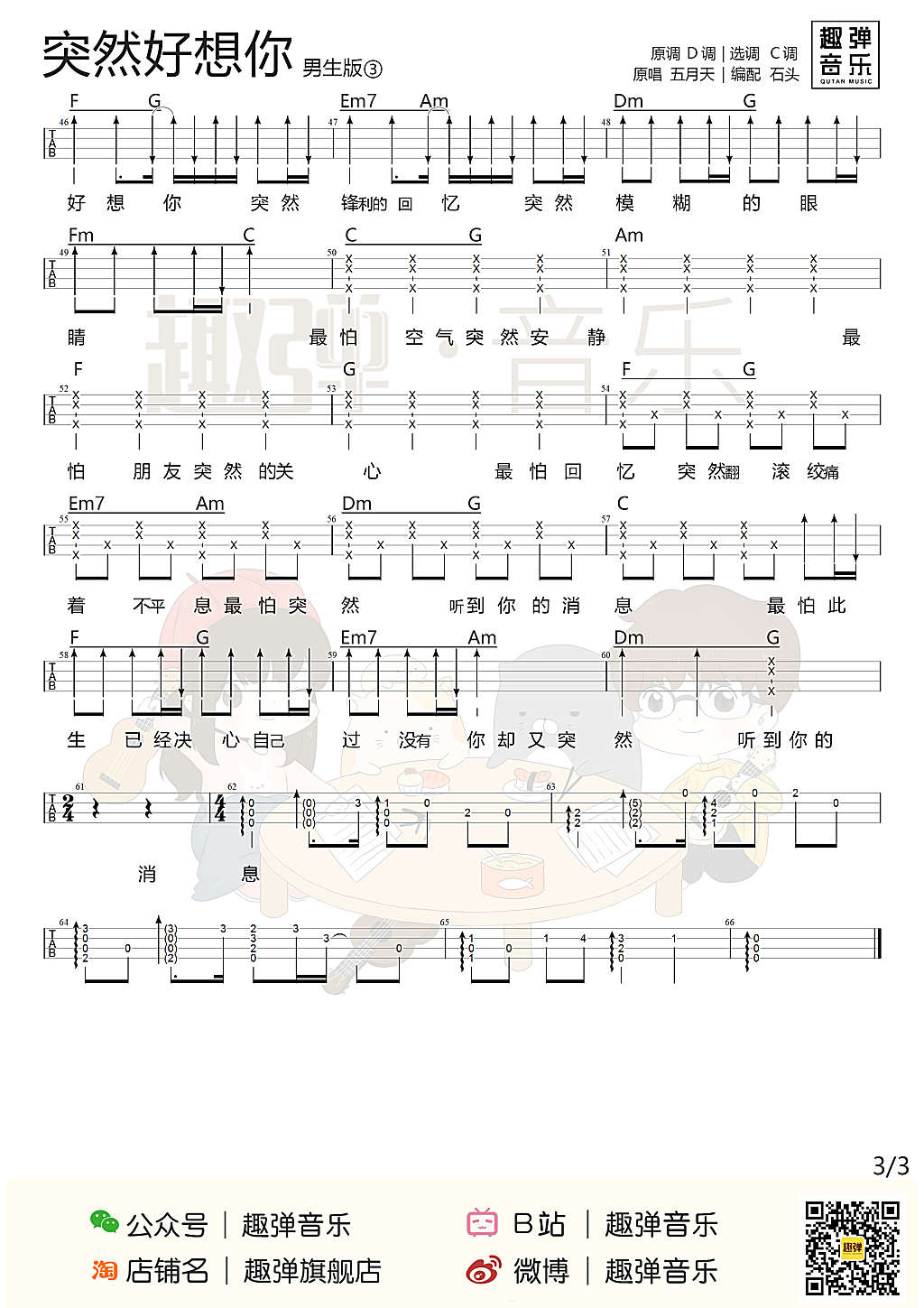 突然好想你尤克里里谱3-五月天-C调指法