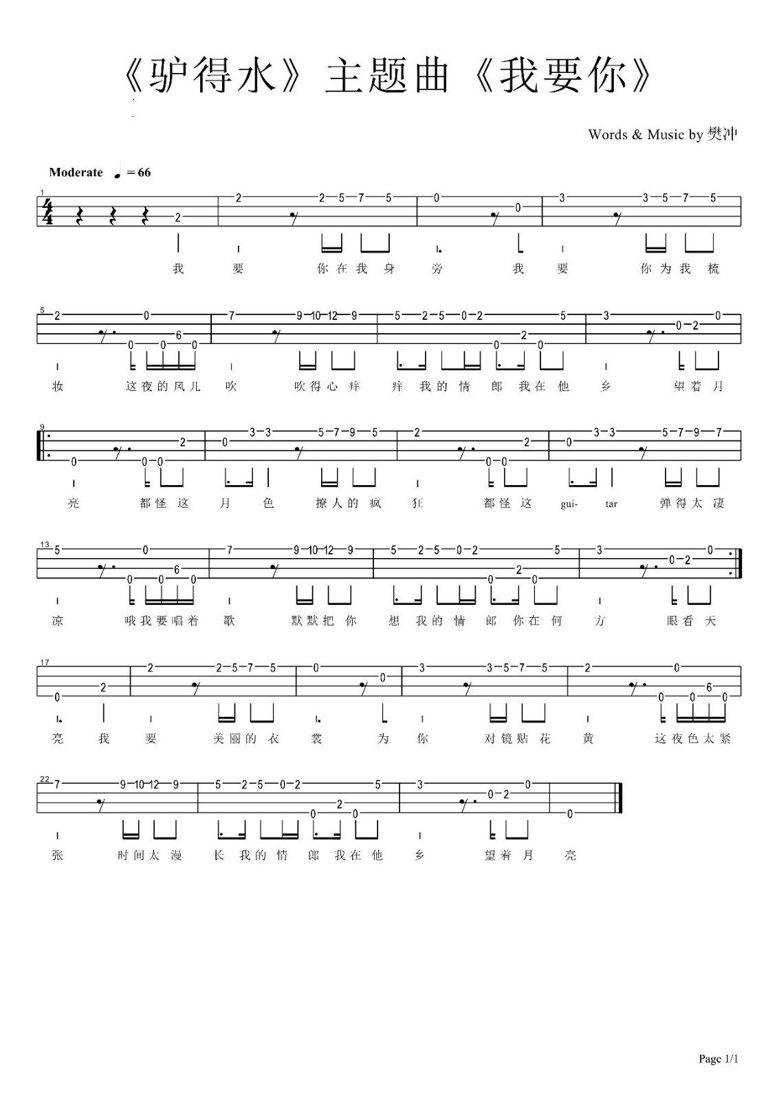 我要你尤克里里指弹谱-任素汐