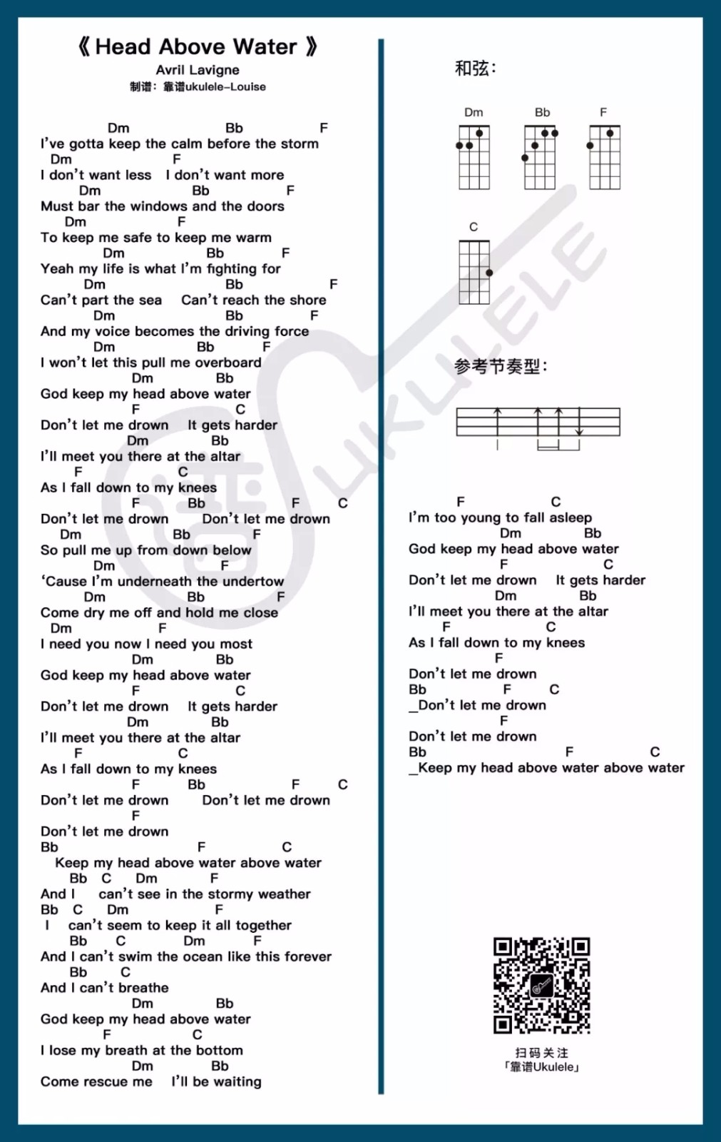 Head-Above-Water尤克里里谱-艾薇儿-F调指法