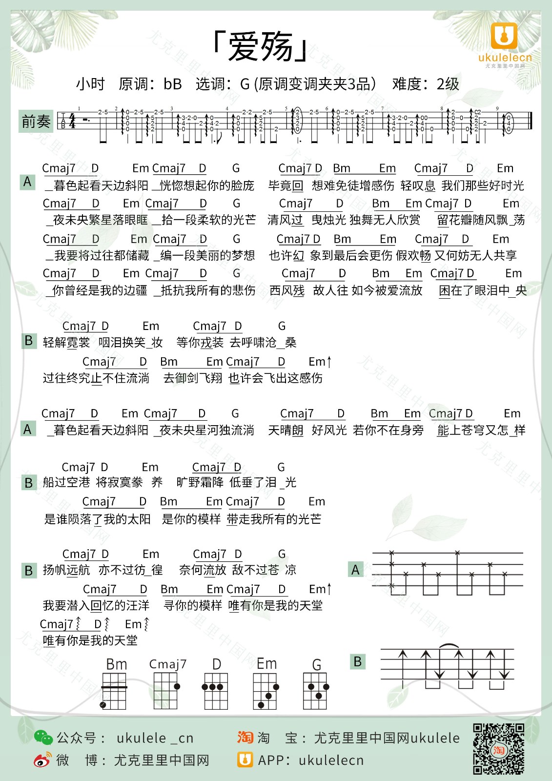 爱殇尤克里里谱-小时姑娘-G调指法