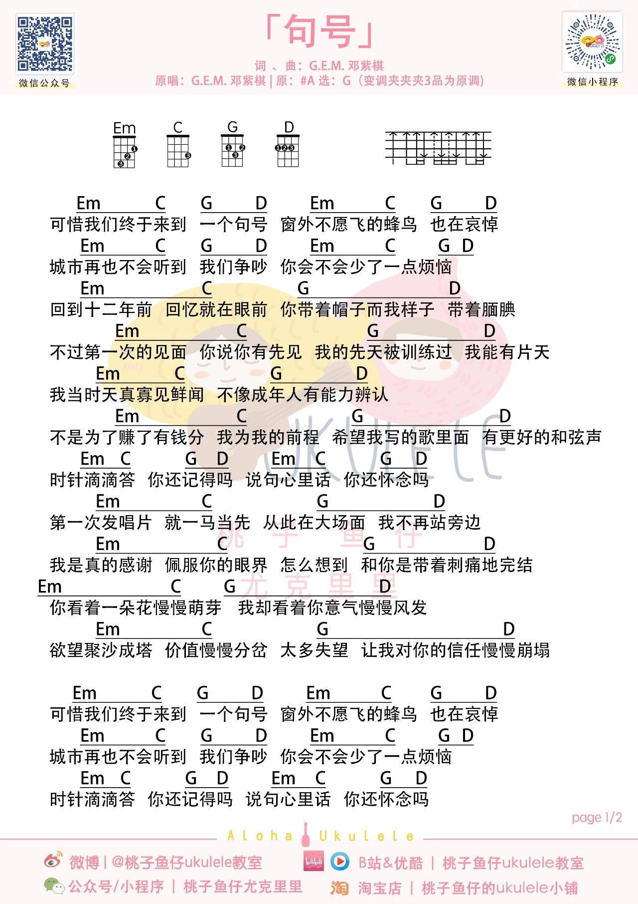 句号尤克里里谱-邓紫棋-G调指法