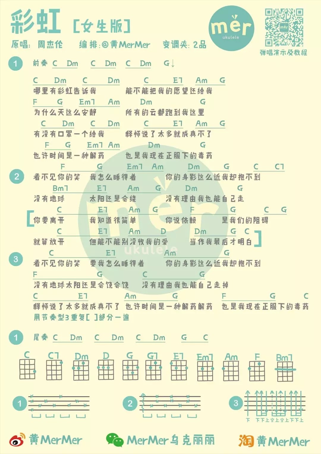 彩虹尤克里里谱-周杰伦-C调指法