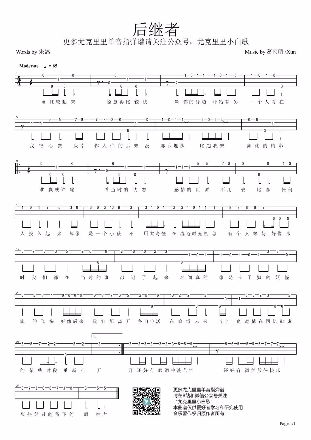 后继者尤克里里指弹谱-任然