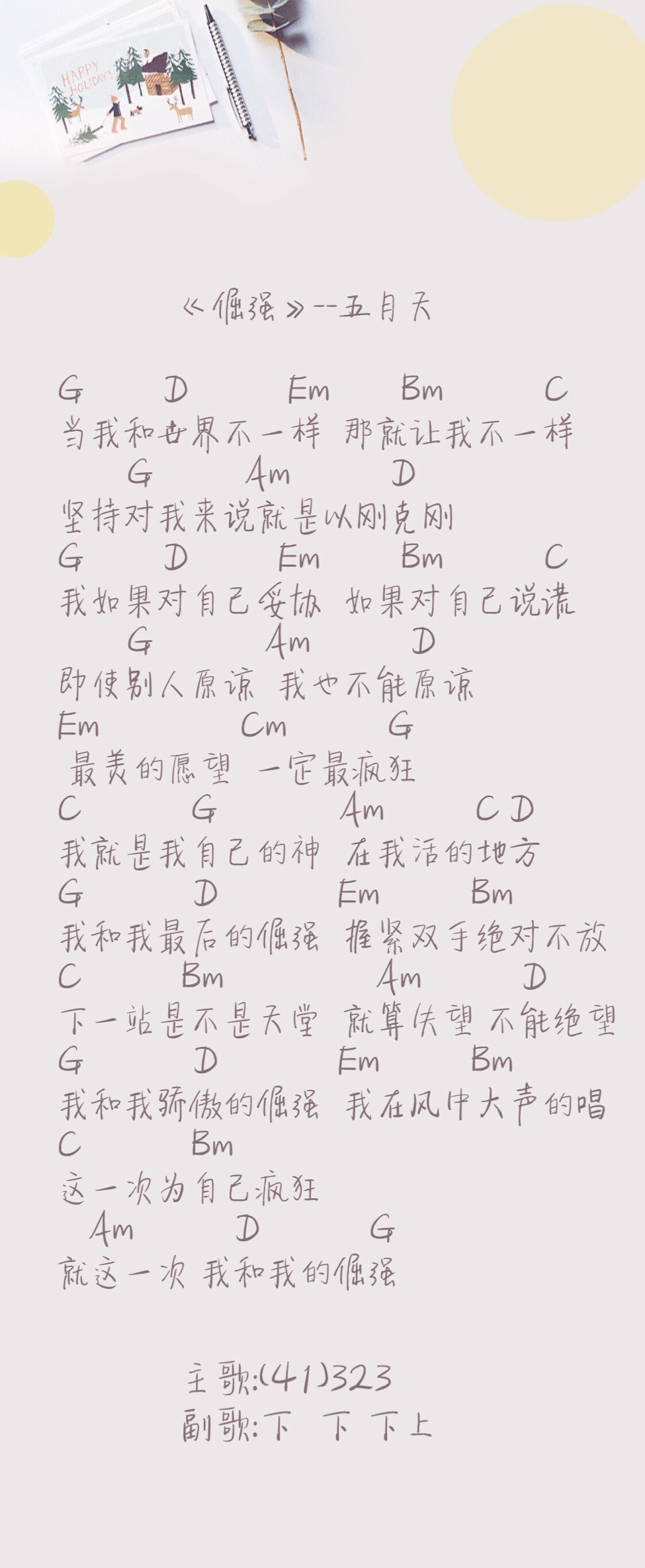 倔强尤克里里谱-五月天-G调指法