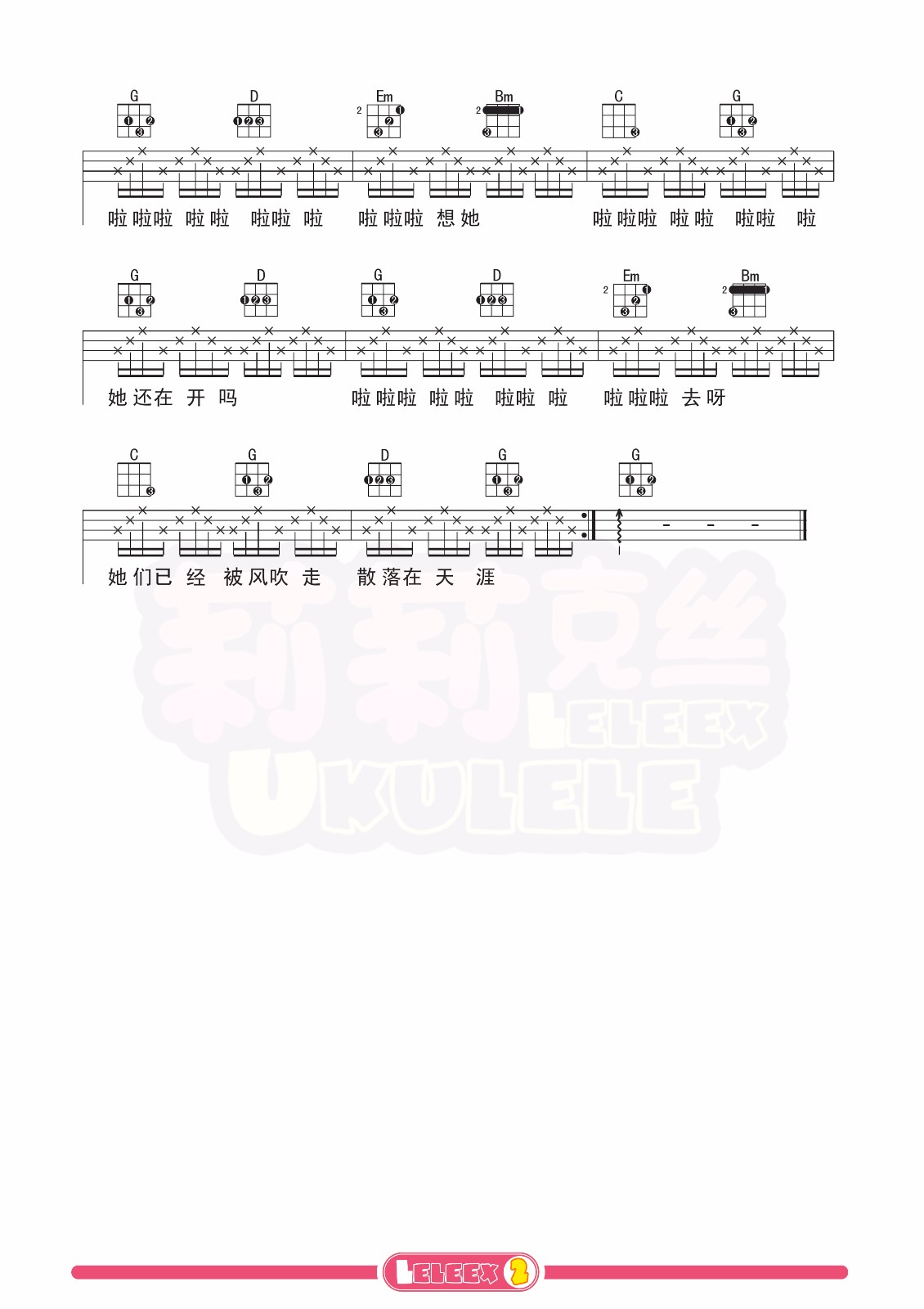 那些花儿尤克里里谱2-朴树-G调指法