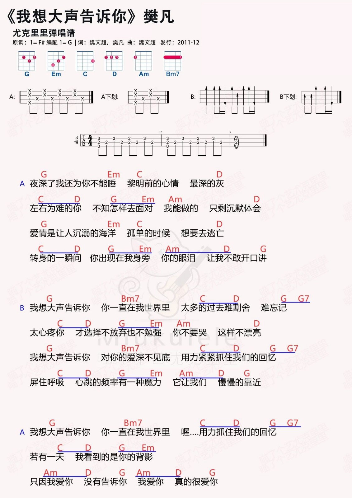 我想大声告诉你尤克里里谱-樊凡-G调指法