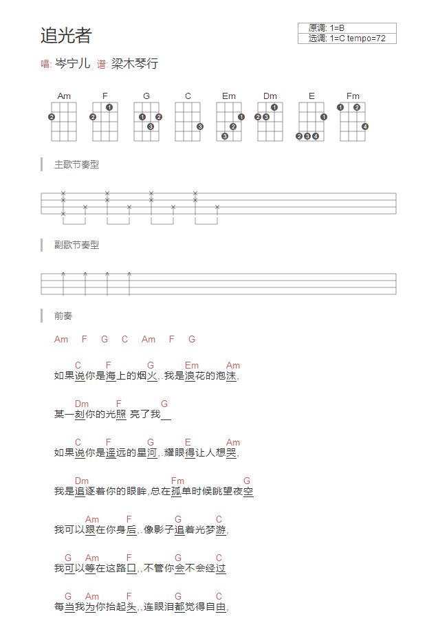 追光者尤克里里谱1-岑宁儿-C调指法