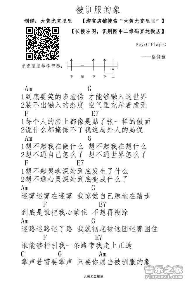 被驯服的象尤克里里谱-蔡健雅-C调指法