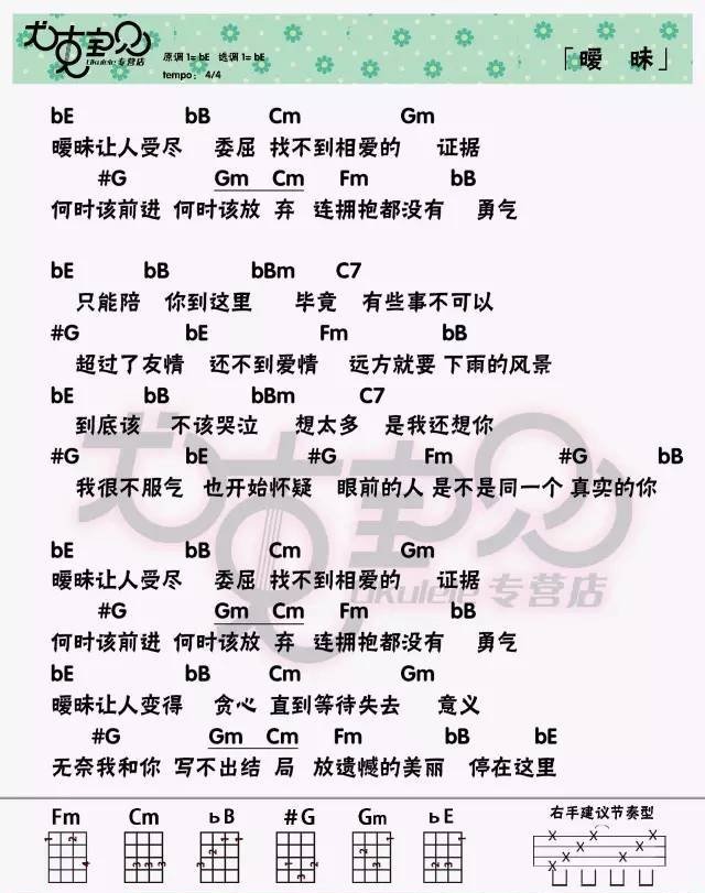 暧昧尤克里里谱-杨丞琳-降E调指法