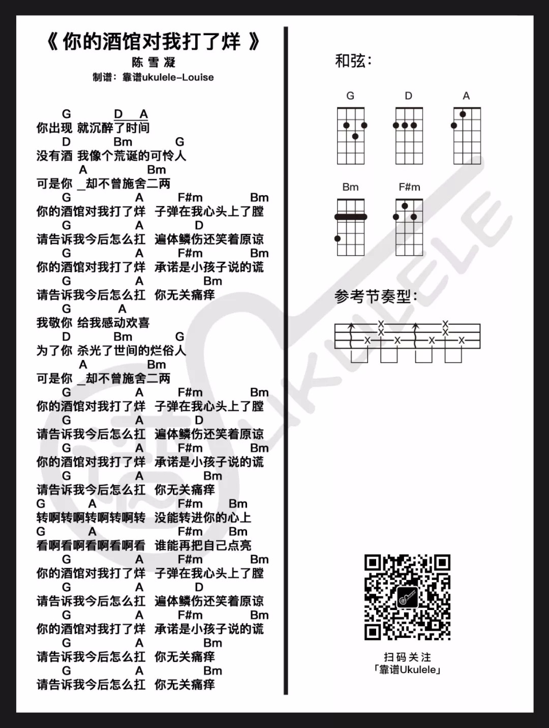 你的酒馆对我打了烊尤克里里谱-陈雪凝-D调指法
