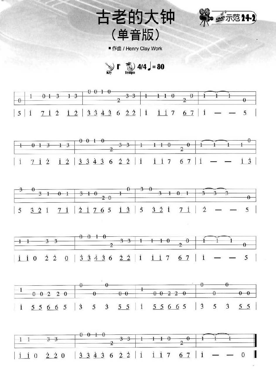 古老的大钟尤克里里指弹谱-李圣杰