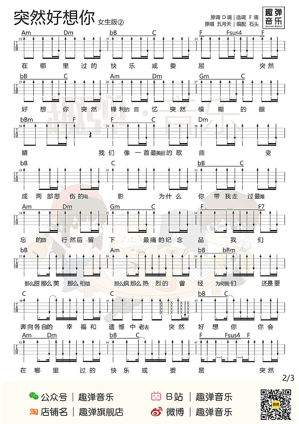 突然好想你尤克里里谱2-五月天-F调指法