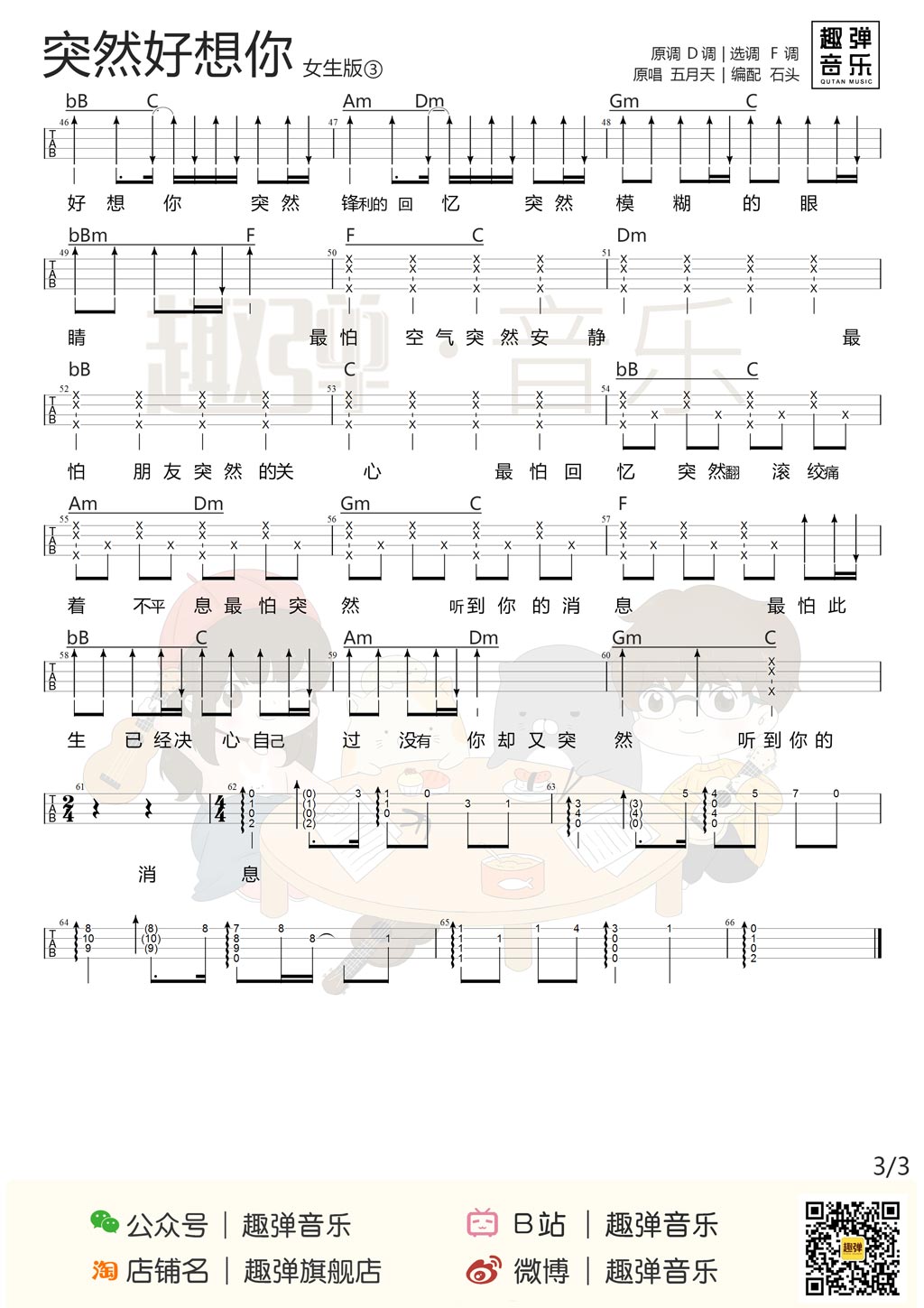 突然好想你尤克里里谱3-五月天-F调指法