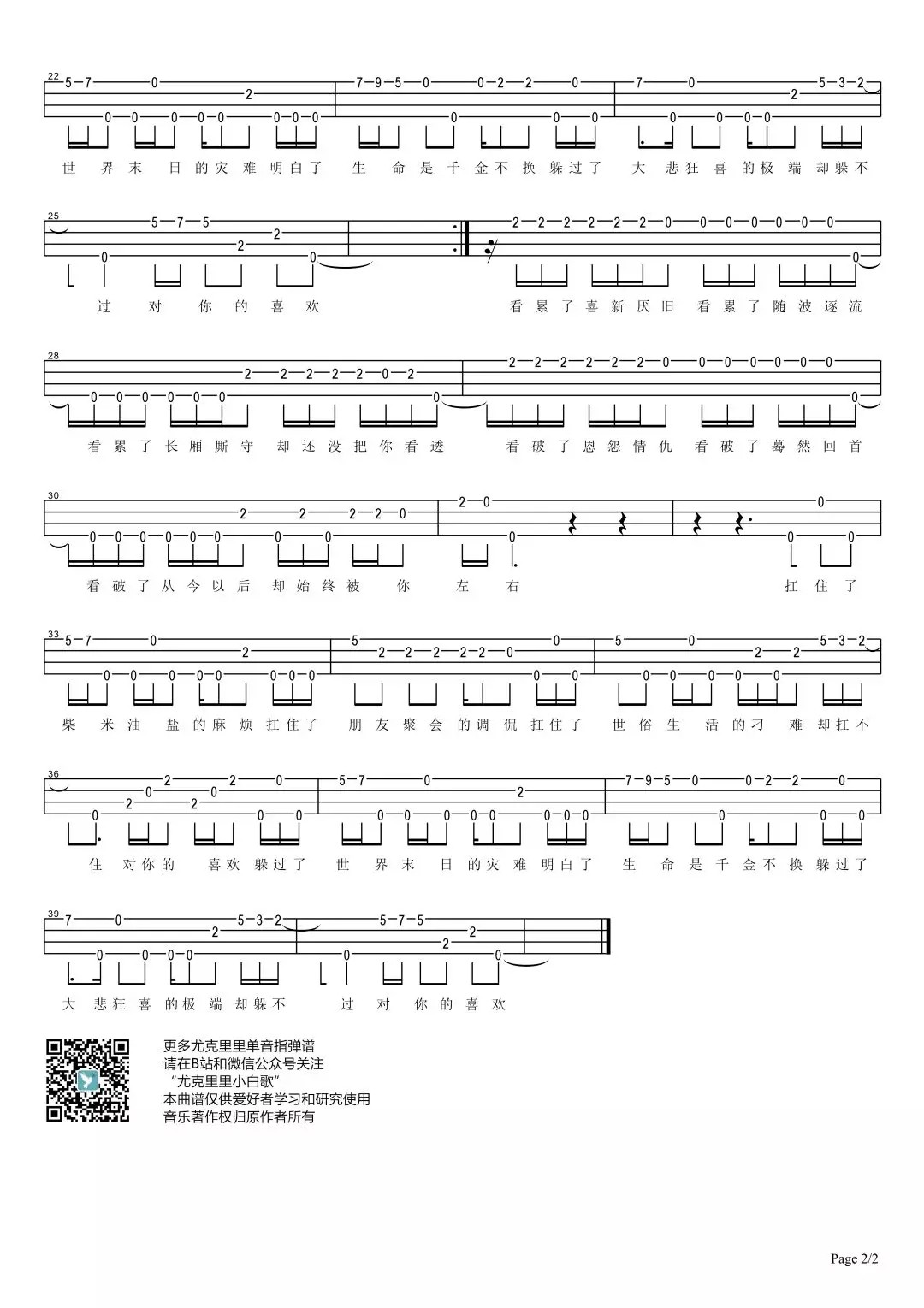 喜欢尤克里里指弹谱2-阿肆