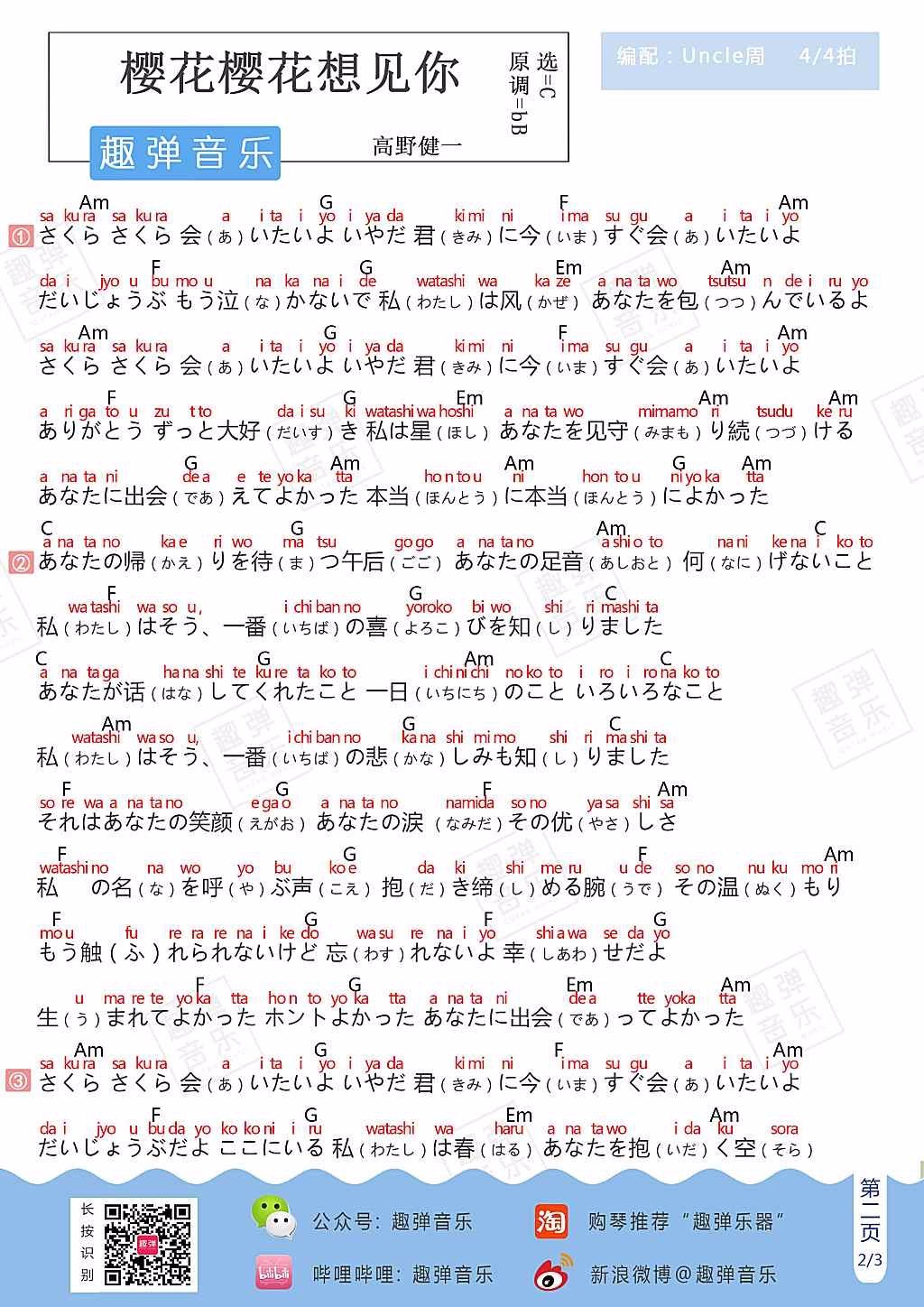 樱花樱花想见你尤克里里谱1-RSP-C调指法