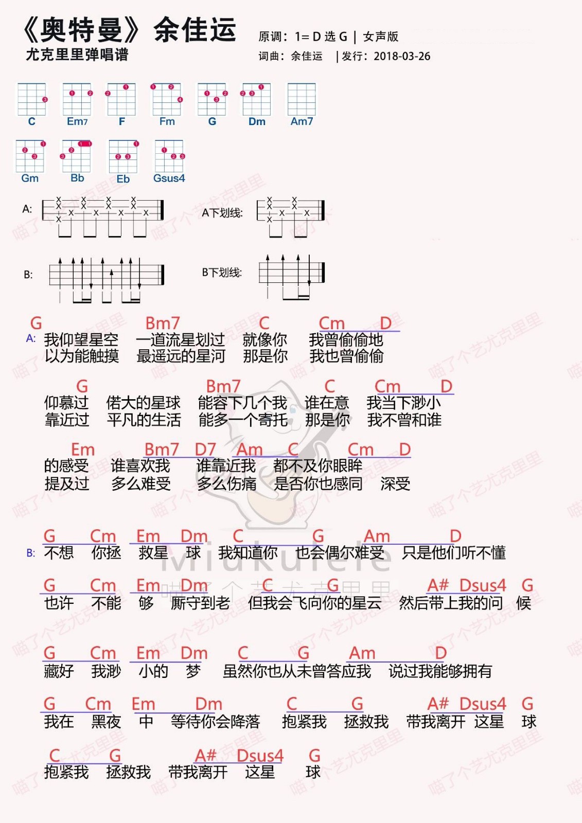 奥特曼尤克里里谱-余佳运-G调指法