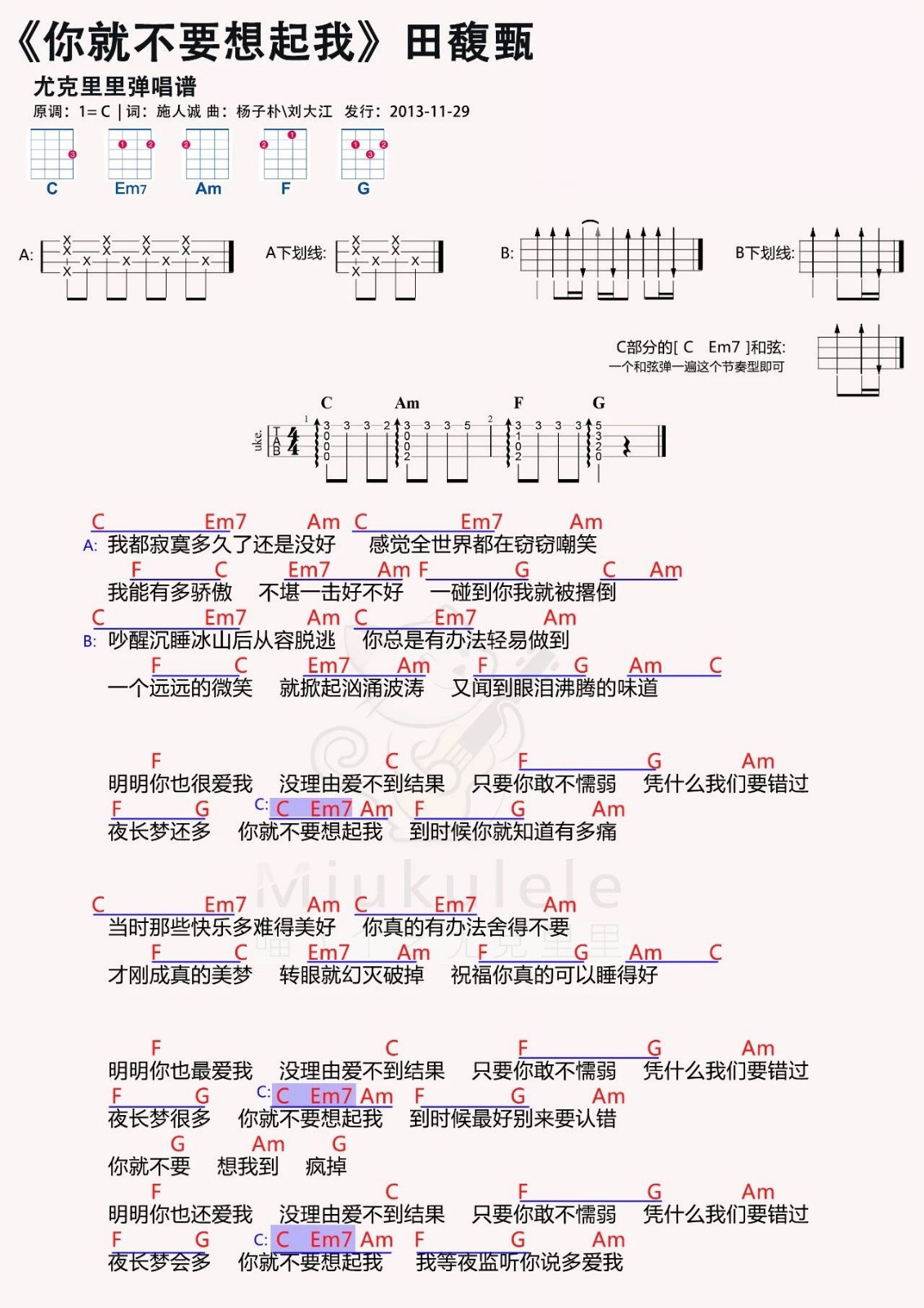 你就不要想起我尤克里里谱-田馥甄-C调指法