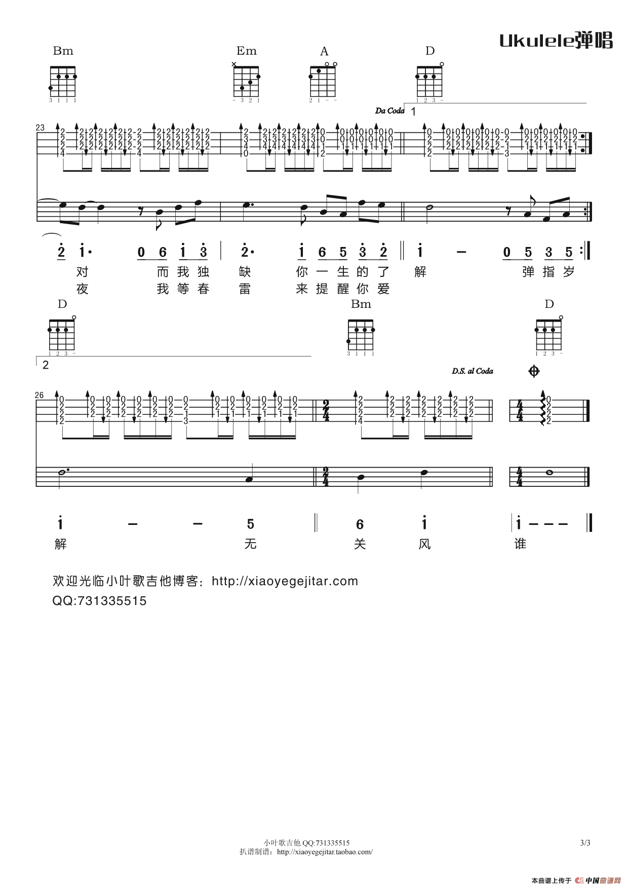 兰亭序尤克里里谱3-周杰伦-D调指法