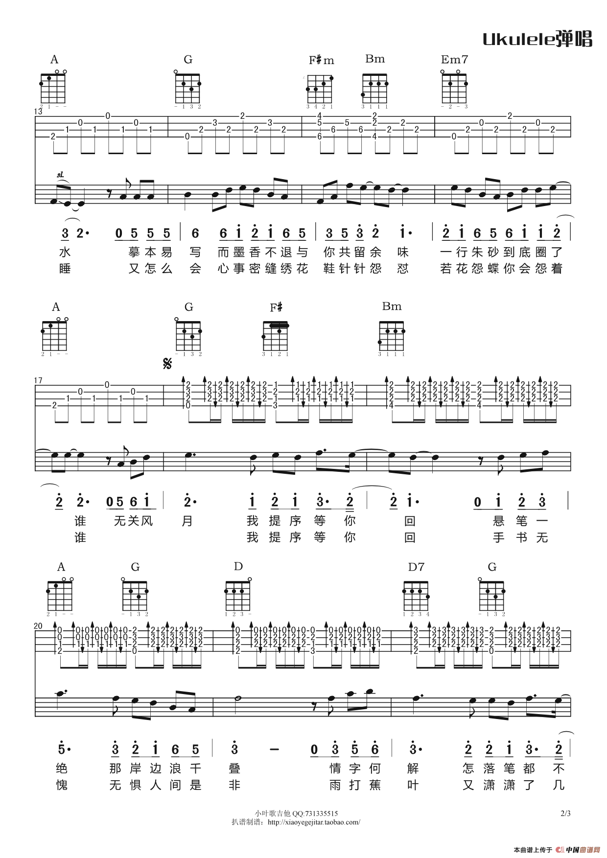 兰亭序尤克里里谱2-周杰伦-D调指法