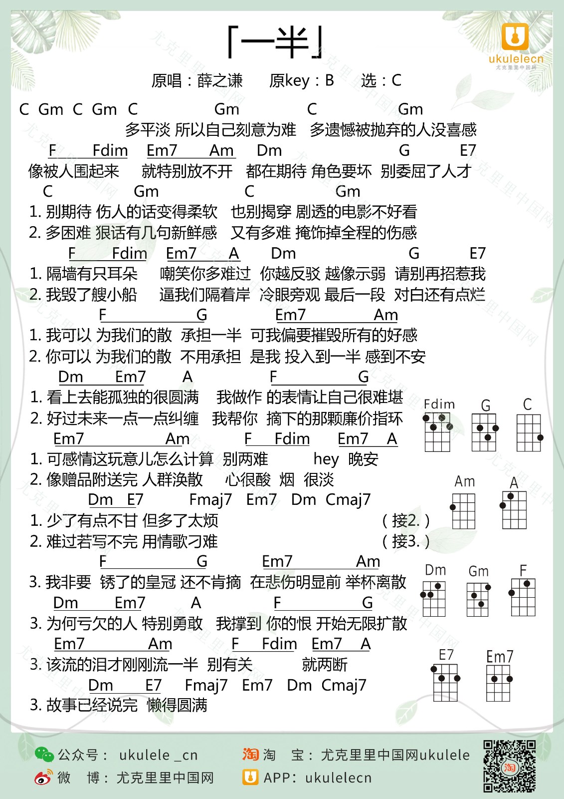 一半尤克里里谱-薛之谦-C调指法