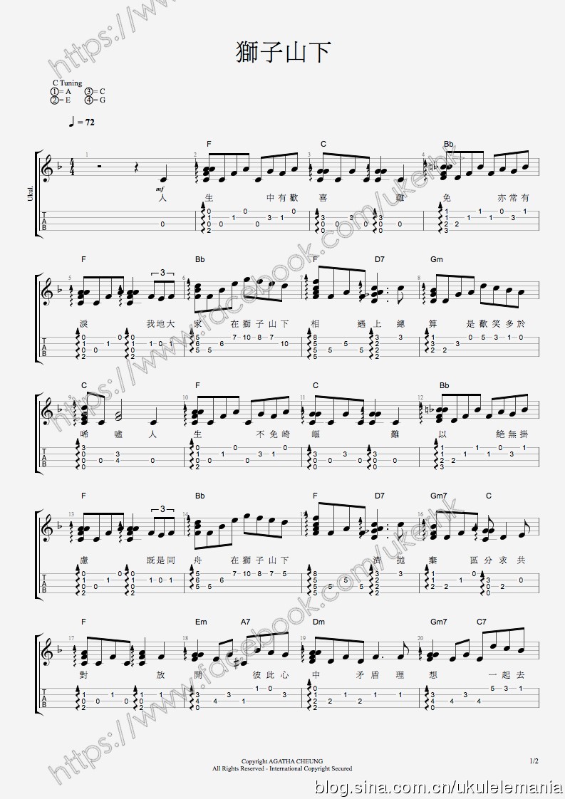 狮子山下尤克里里指弹谱1-罗文
