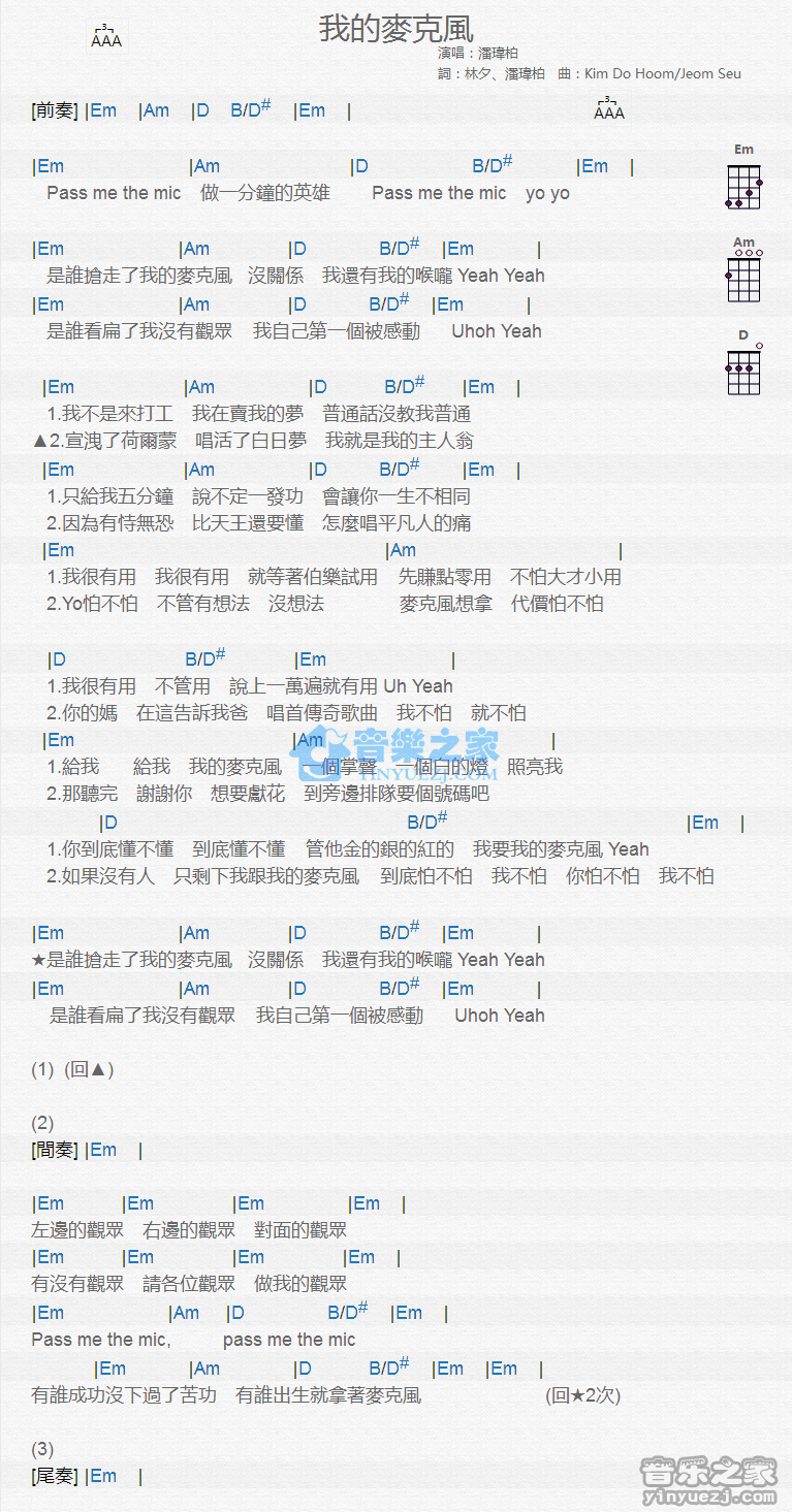 我的麦克风尤克里里谱-潘玮柏-G调指法